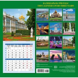 Календарь на скрепке на 2025-2026-2027 год Санкт-Петербург и пригороды КР10-25882