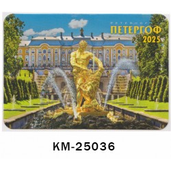 Календарь карманный (КМ) Петергоф  на 2025 год КМ-25036