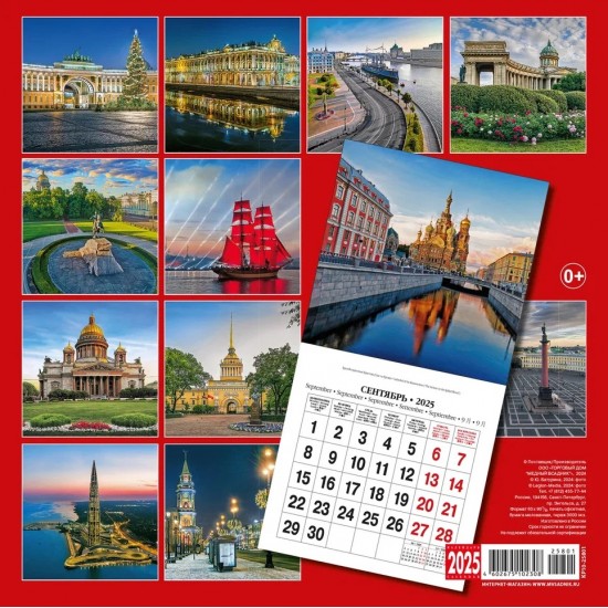  Календарь на скрепке Санкт-Петербург Исаакий на 2025г КР10-25801 