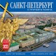 Календарь на скрепке на 2025 год Санкт-Петербург с высоты птичьего полета  КР10-25806