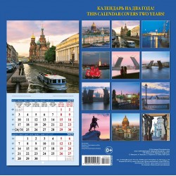 Календарь на скрепке на 2025-2026 год Белые ночи Санкт-Петербург КР10-25846