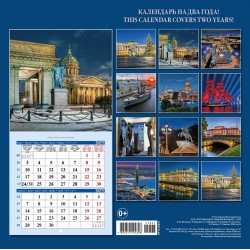 Календарь на скрепке на 2025-2026 год Ночной Санкт-Петербург КР10-25847