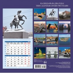 Календарь на скрепке на 2025-2026 год Мосты Санкт-Петербурга КР10-25848
