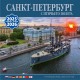 Календарь на скрепке на 2025-2026 год Санкт-Петербург с птичьего полета КР10-25849