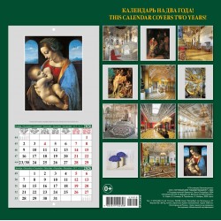 Календарь на скрепке на 2025-2026 год Государственный Эрмитаж КР10-25858