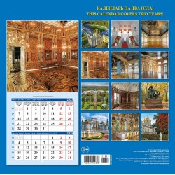 Календарь на скрепке на 2025-2026 год Царское Село КР10-25859