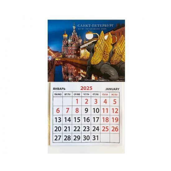 КР33 №59 Грифоны календарь на магните отрывной 