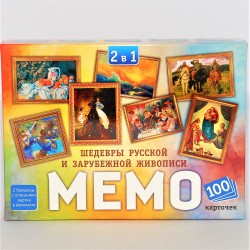 Игра МЕМО 2 в 1 Мировые шедевры и картины русских художников 100 карточек «Мемо» - игра действительно интересная и удивительно полезная! Она с лёгкостью поднимет настроение большой и маленькой компании. Вы станете поклонником этой игры, попробовав сыграть