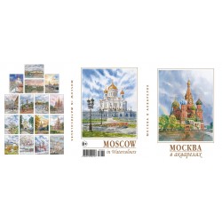 Набор открыток 16шт Москва в акварелях /СН110-16048