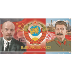 Кружка 024 Наша Родина- СССР