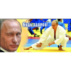 Кружка 71 Путин. Будь здоров