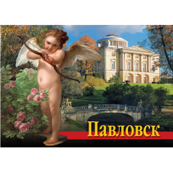 Набор открыток 32шт Павловск /СН110-32001/